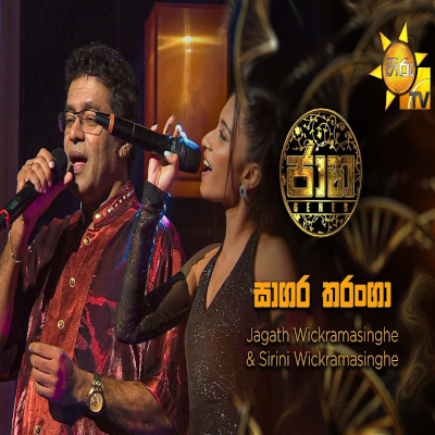 Download Sagara Tharanga Sudu Werala Sibinna Jaana - Jagath Wickramasingha | Sirini Wickramasingha Mp3 Song for free. Latest Sinhala music available on SriTune.